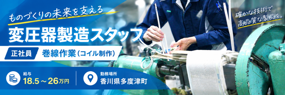 202609_巻線求人用