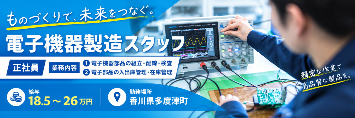 202609_電子求人用