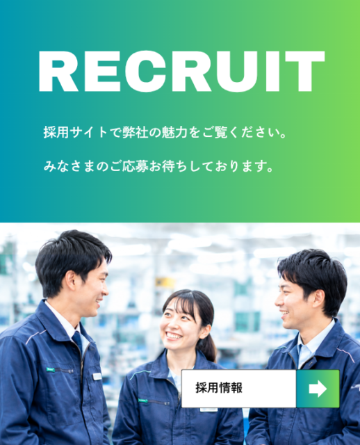 リクルートテロップ