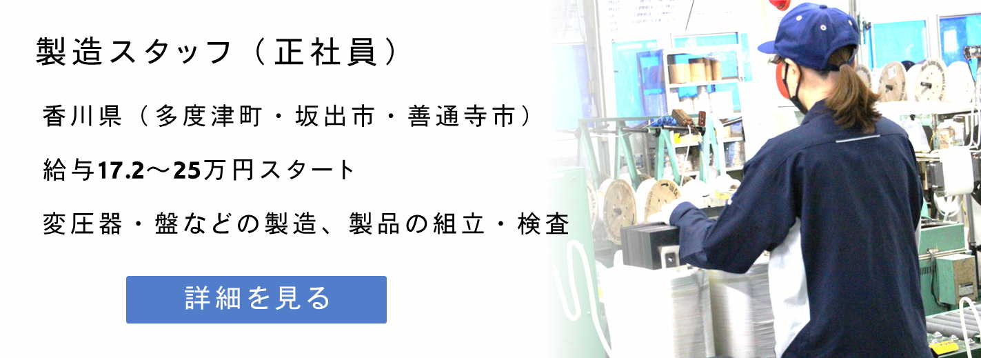 正社員募集用
