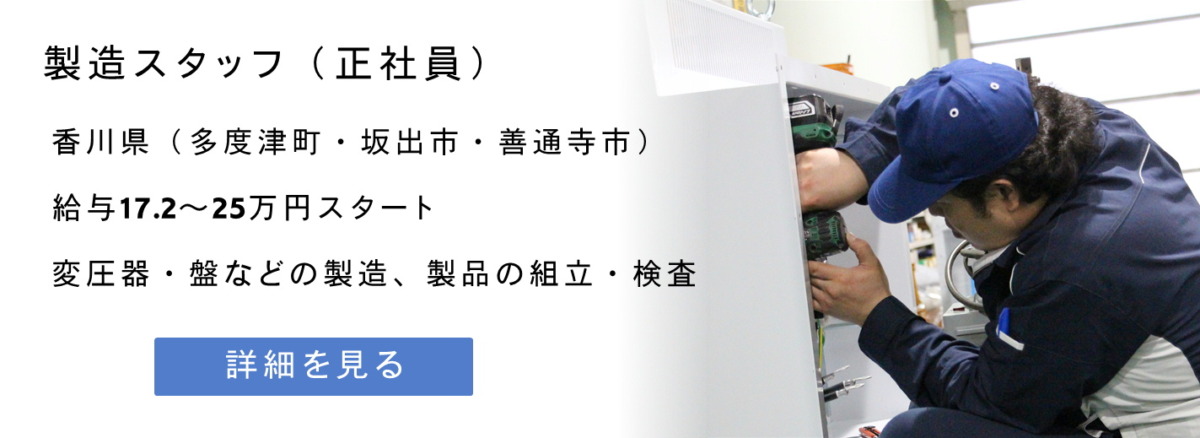 正社員募集用